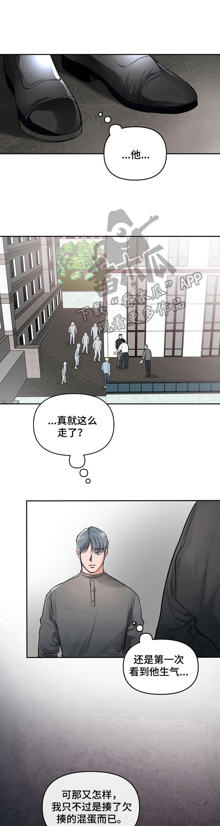 请举起我漫画,第9章：生气4图