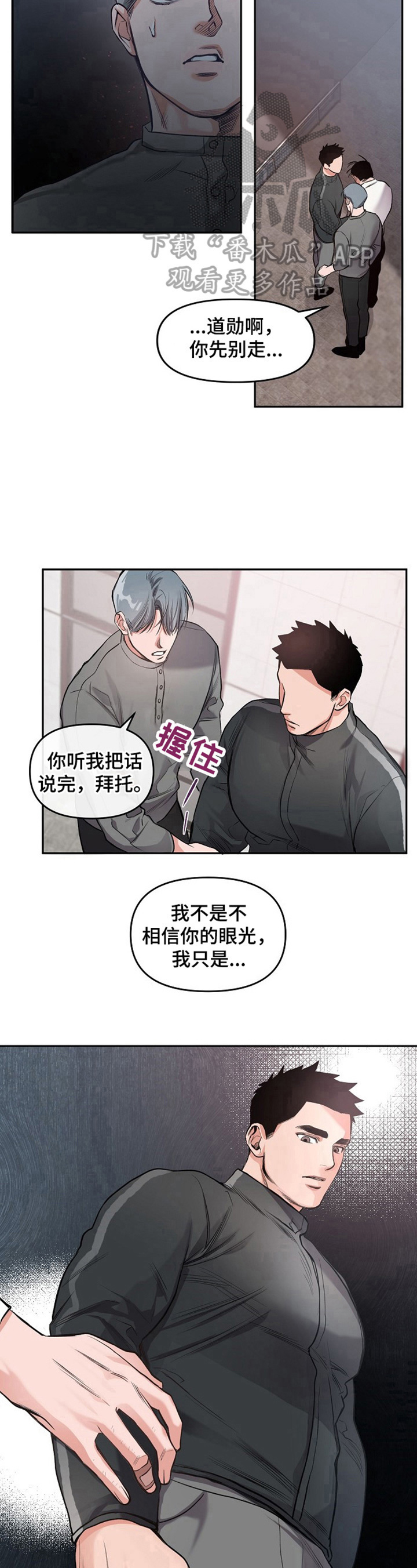 请举起我漫画,第9章：生气2图