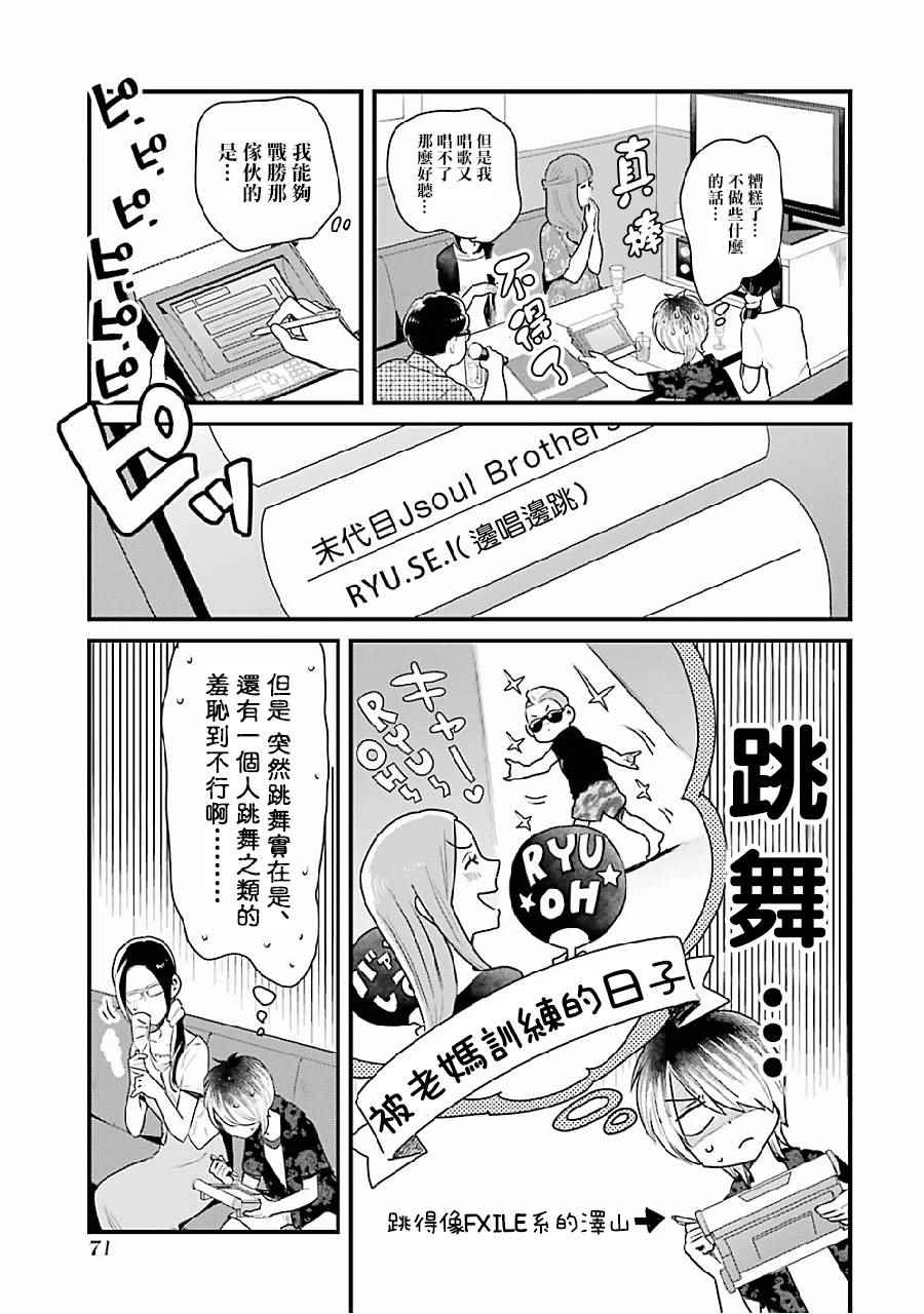 不良小学生和宅姐姐漫画,第5话4图