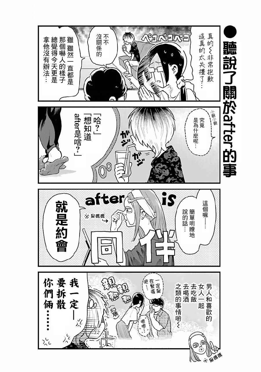 不良小学生和宅姐姐漫画,第5话1图