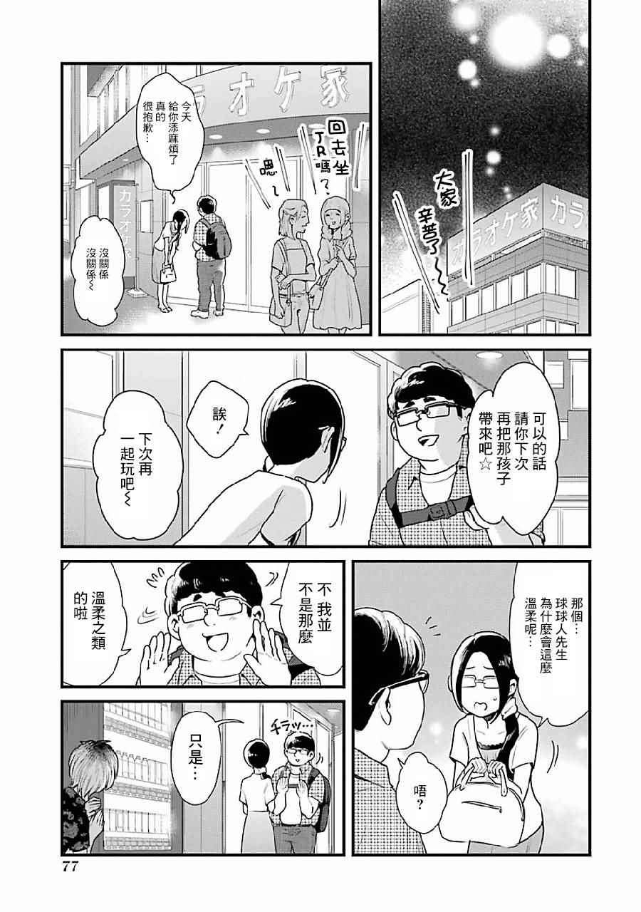 不良小学生和宅姐姐漫画,第5话5图