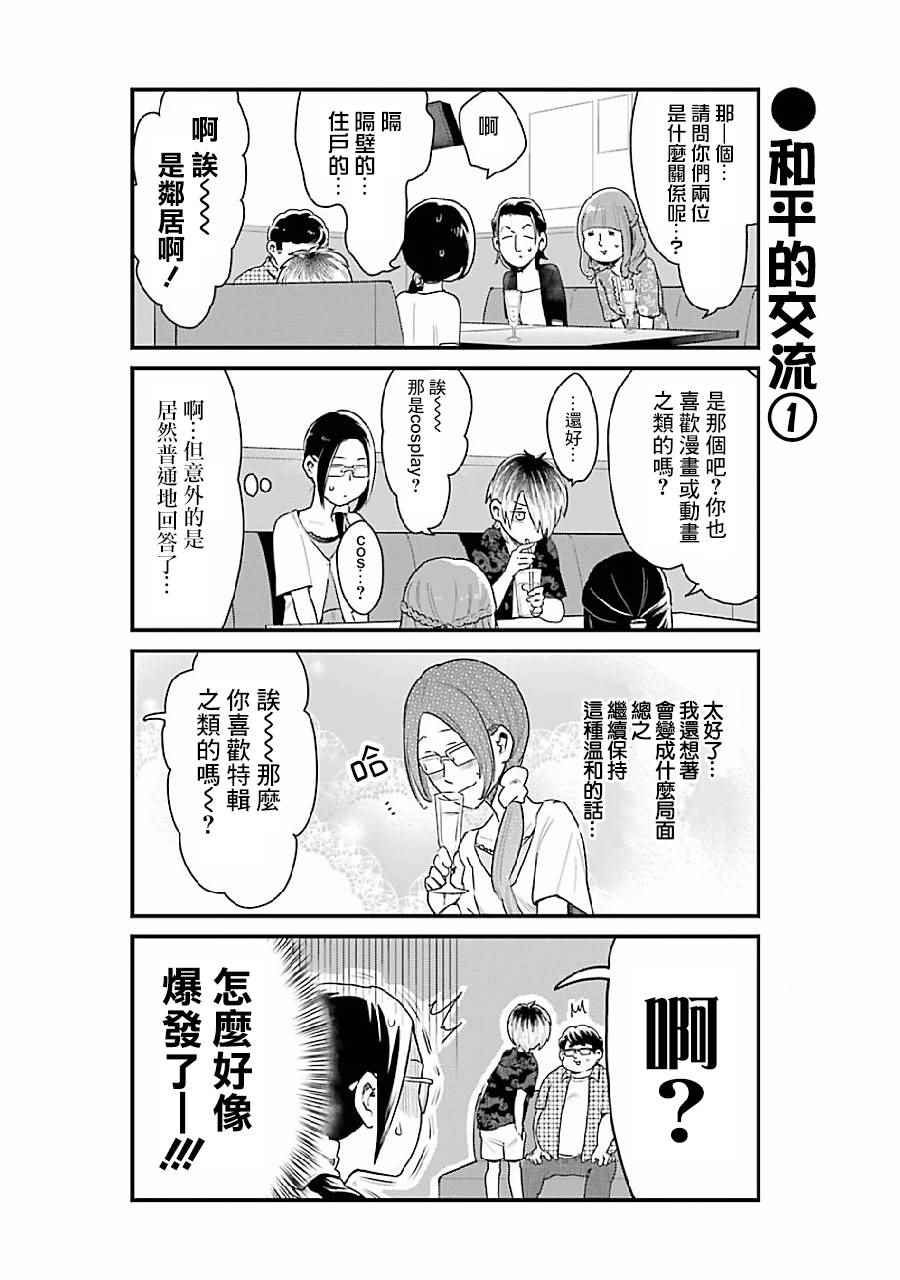 不良小学生和宅姐姐漫画,第5话4图