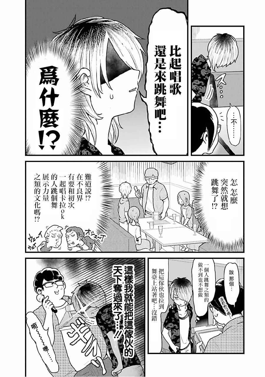 不良小学生和宅姐姐漫画,第5话1图