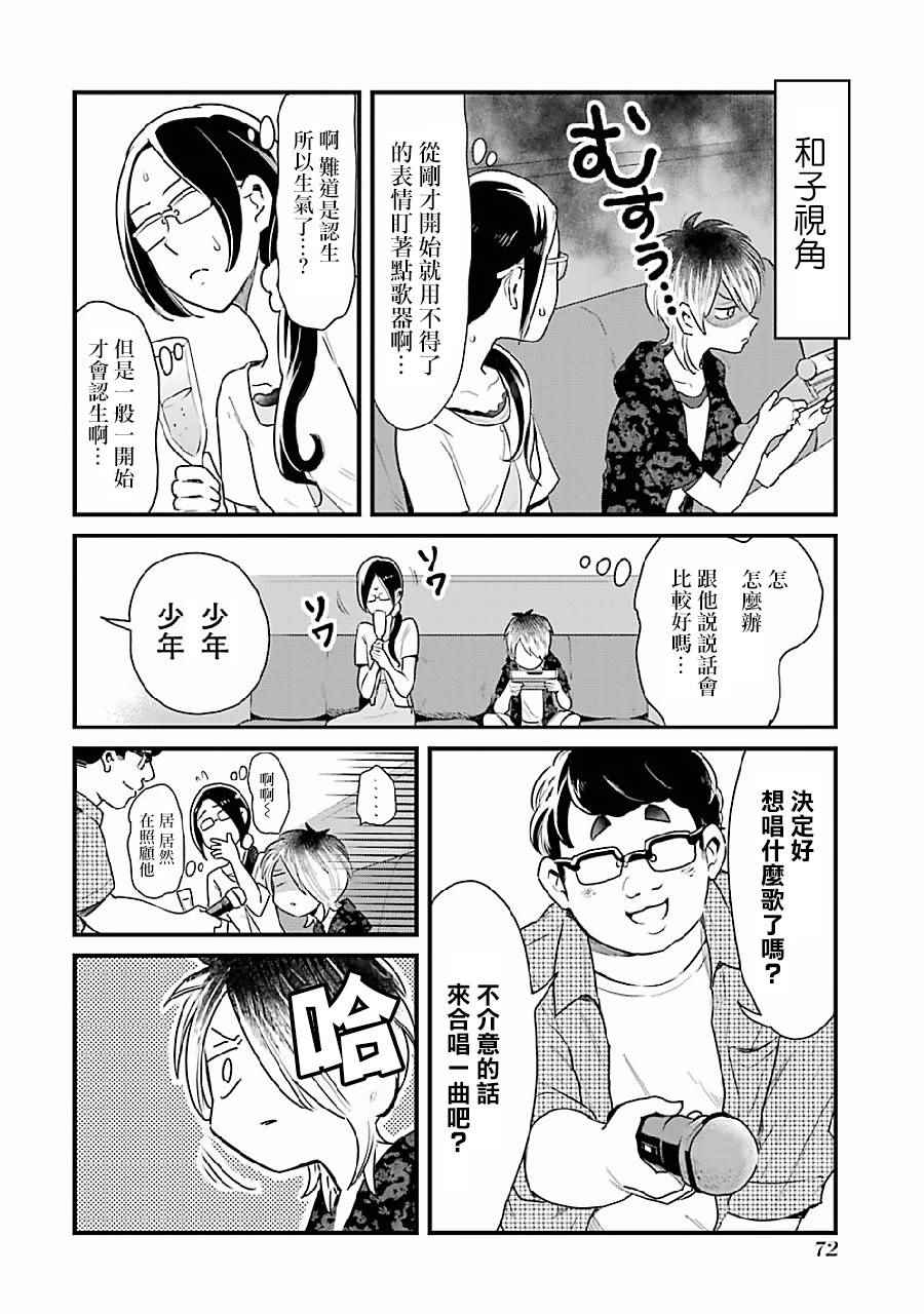 不良小学生和宅姐姐漫画,第5话5图