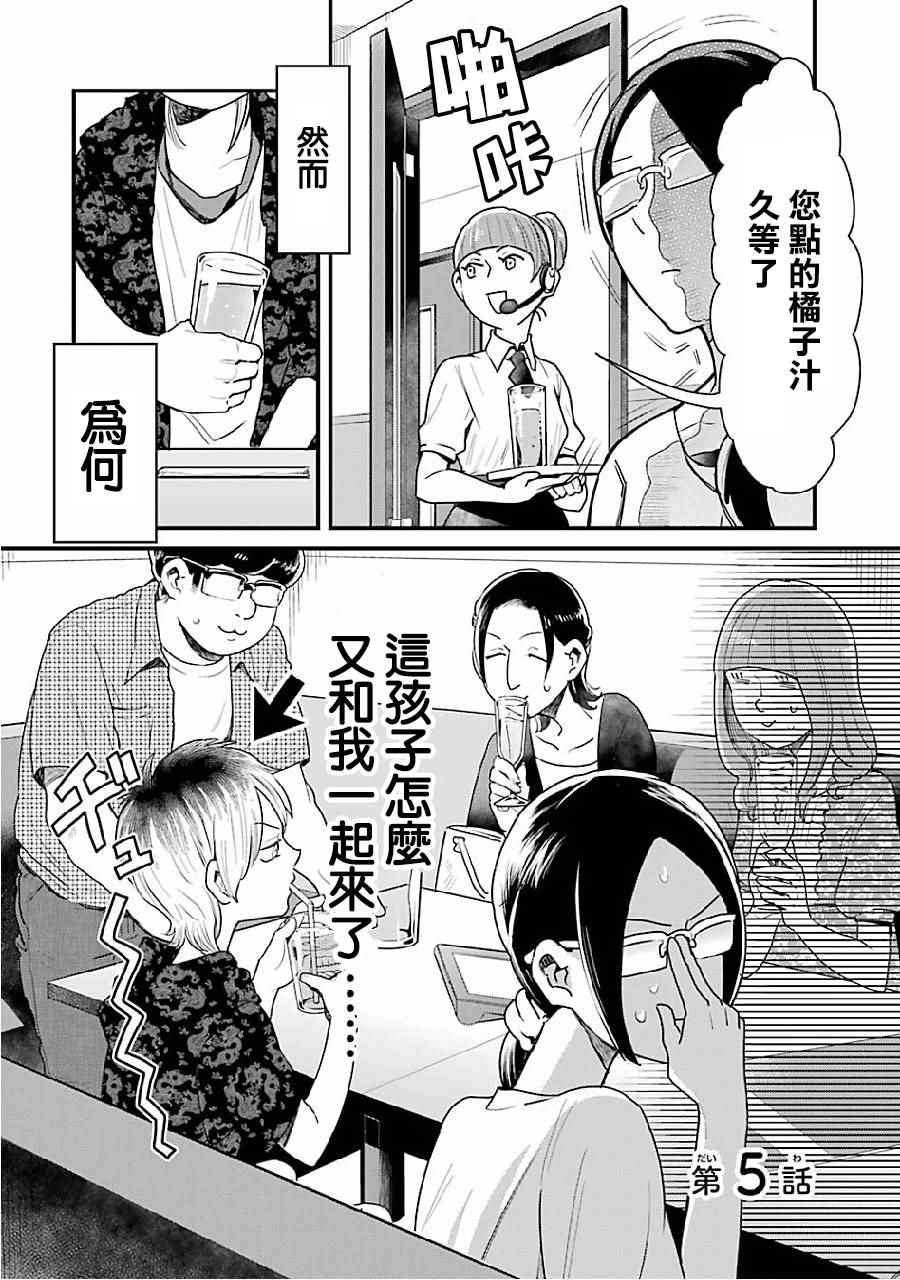 不良小学生和宅姐姐漫画,第5话2图