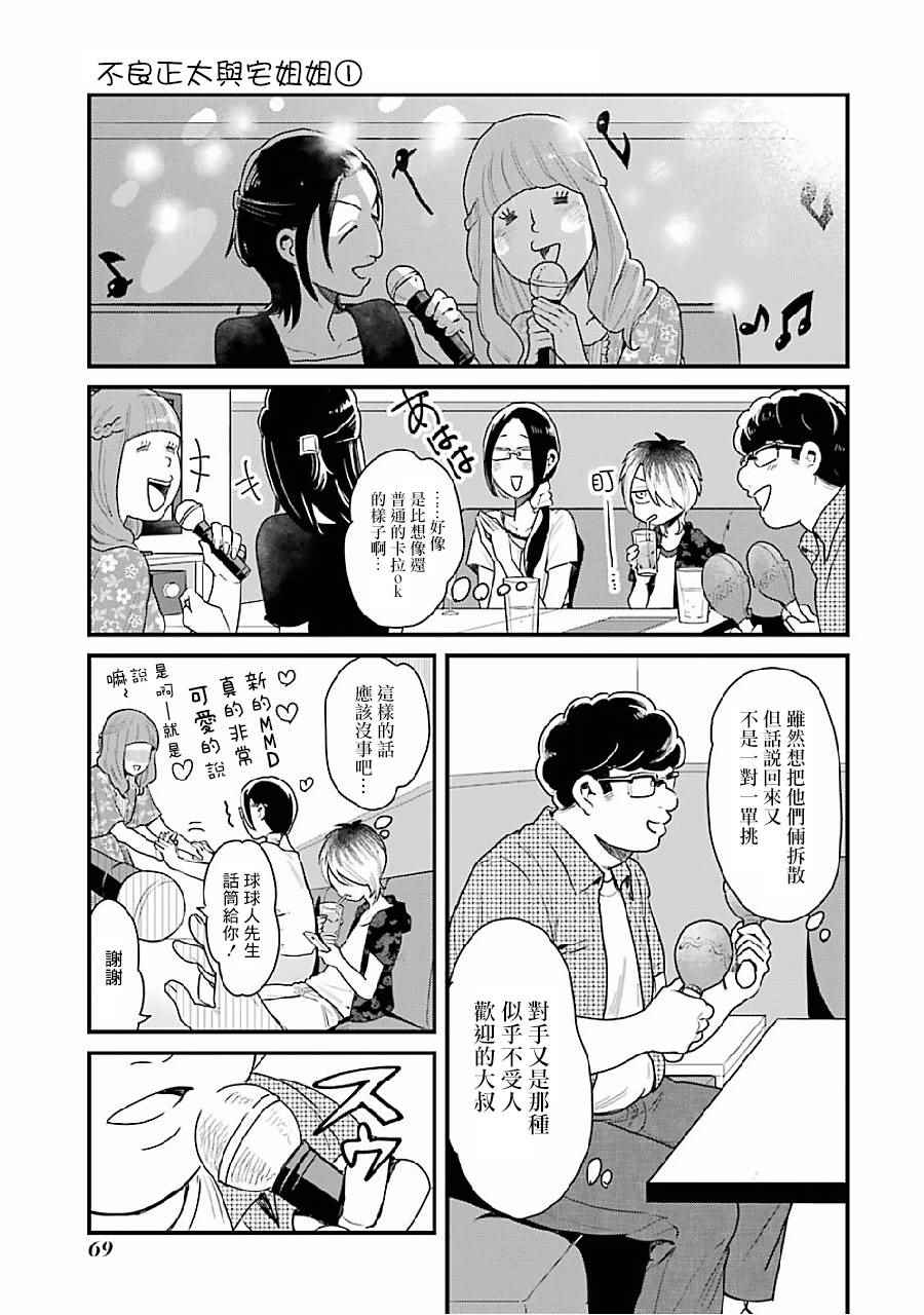 不良小学生和宅姐姐漫画,第5话2图