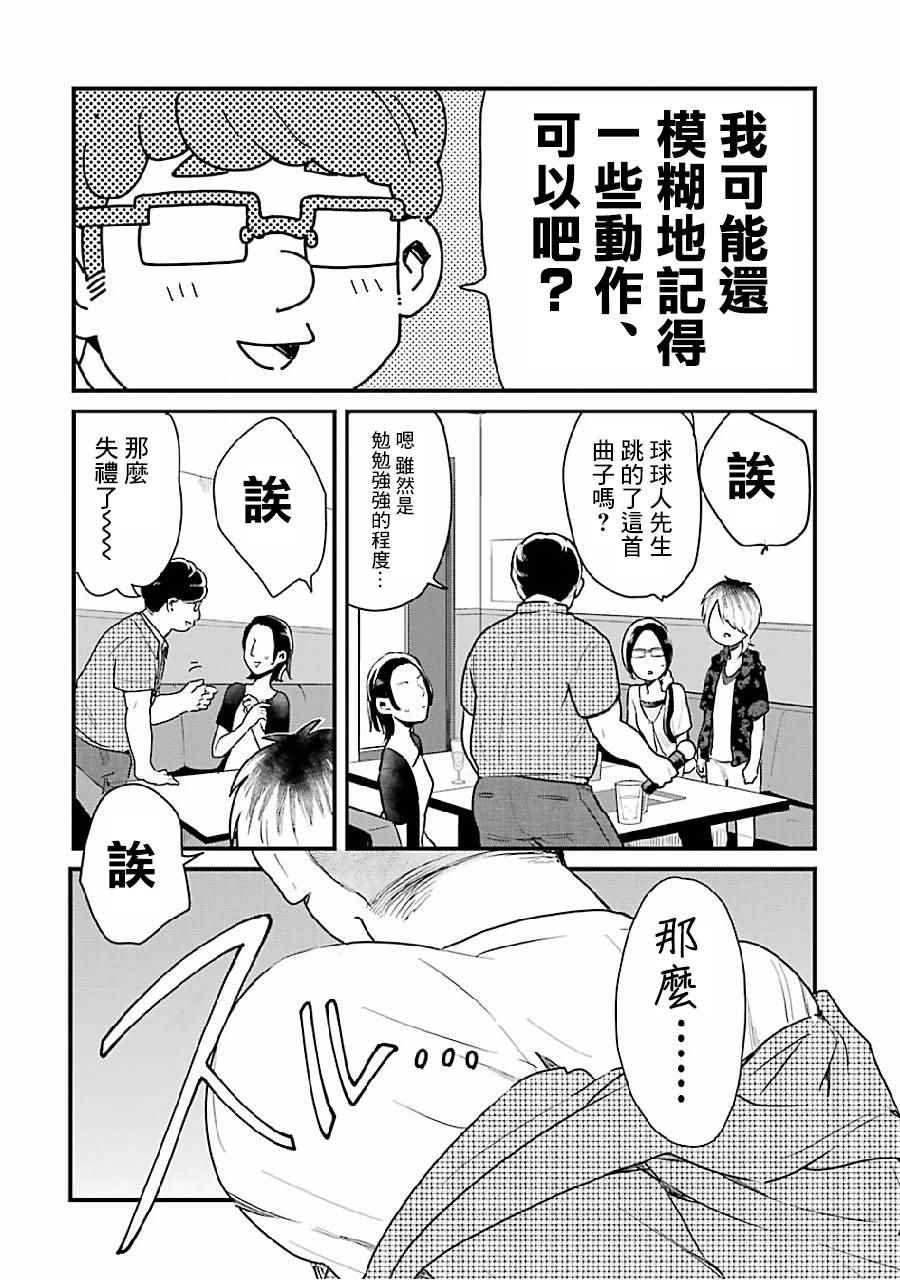 不良小学生和宅姐姐漫画,第5话2图