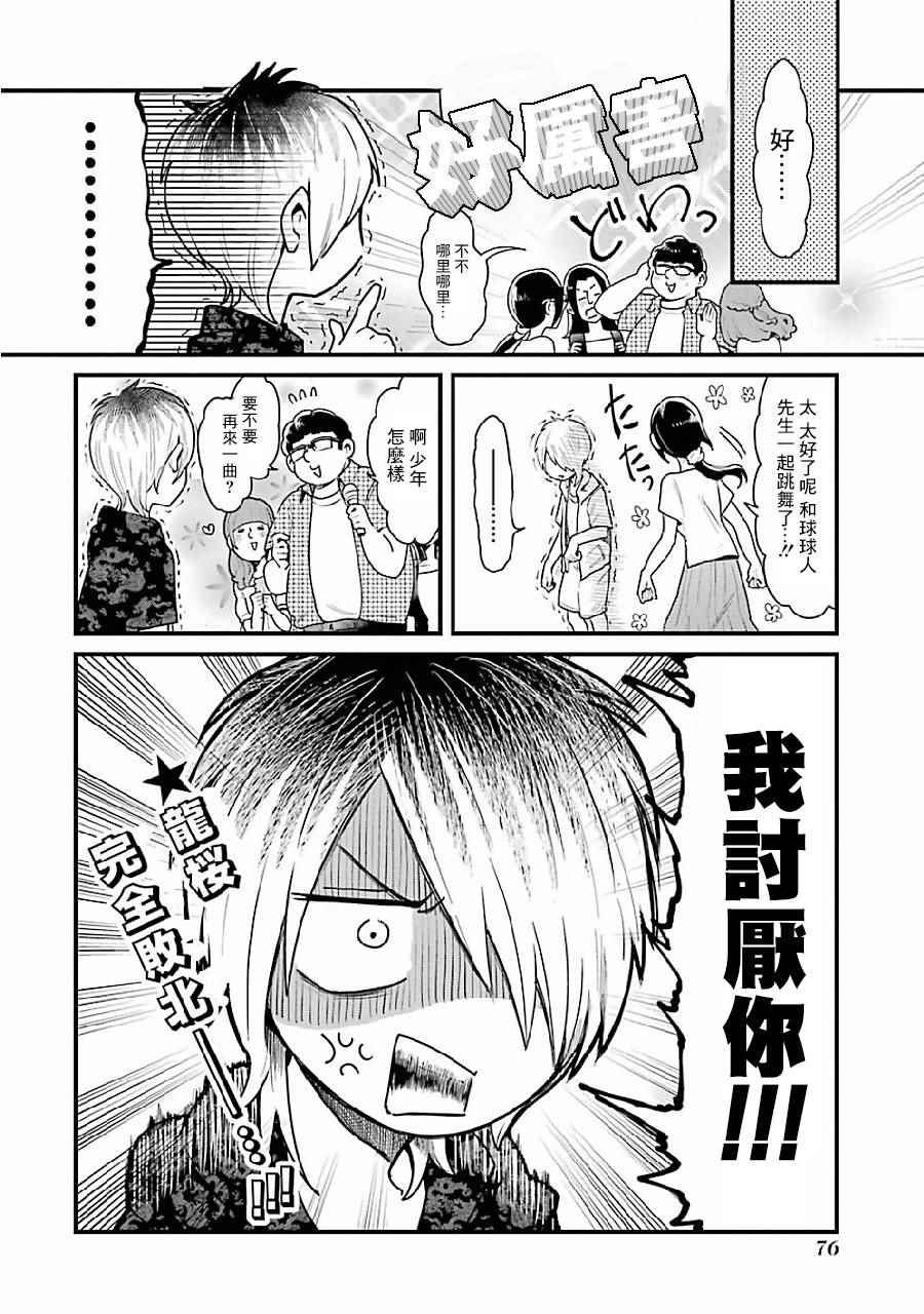 不良小学生和宅姐姐漫画,第5话4图