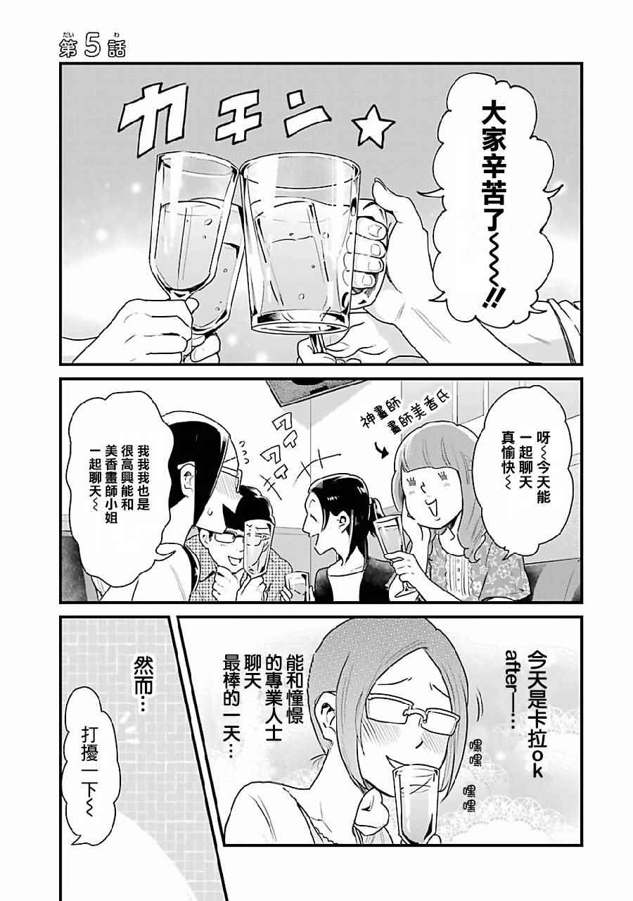 不良小学生和宅姐姐漫画,第5话1图