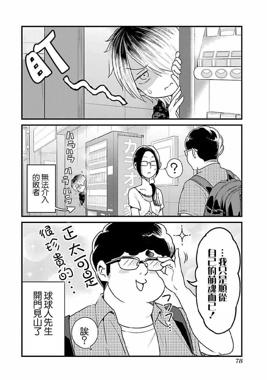 不良小学生和宅姐姐漫画,第5话1图