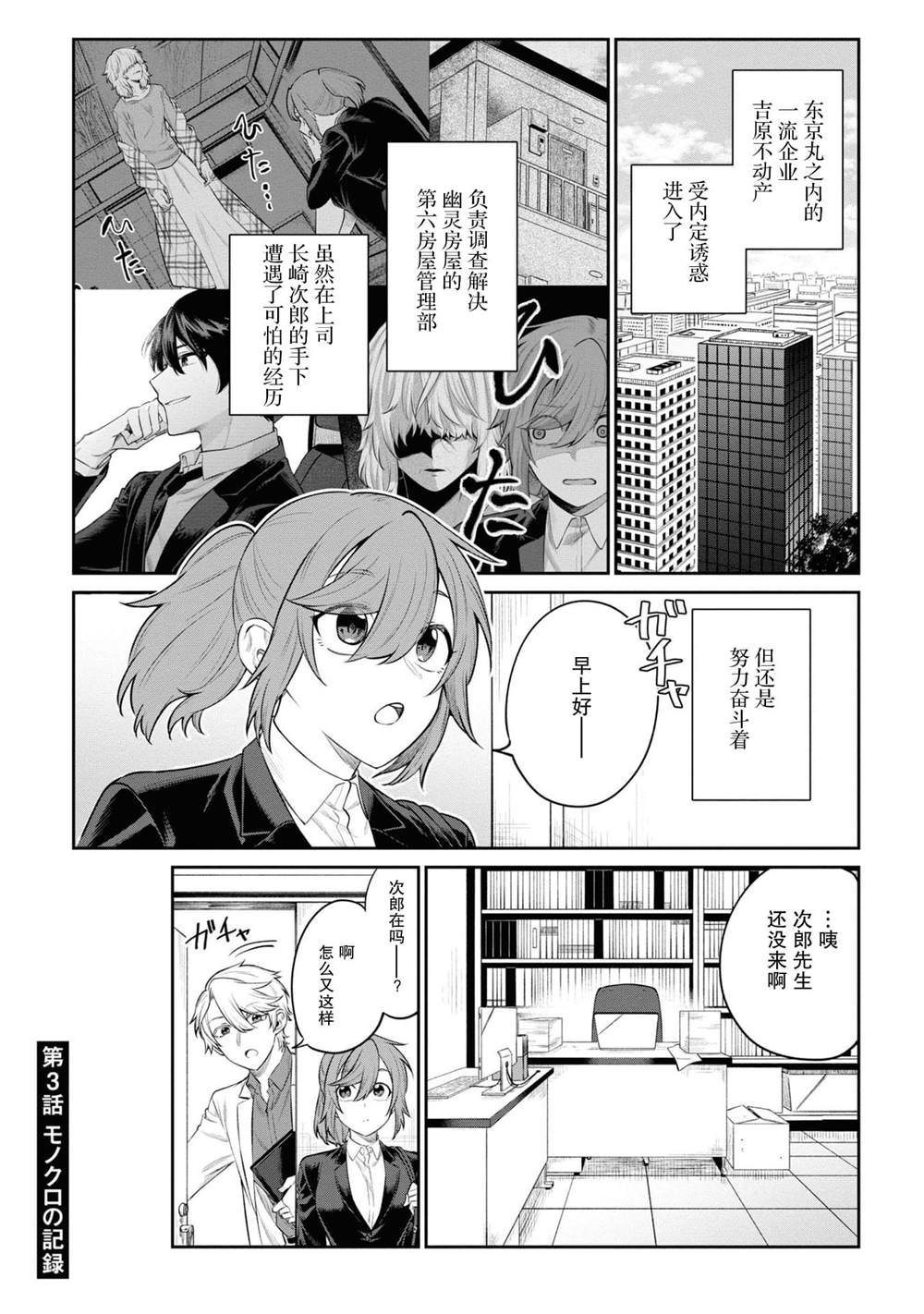 幽灵房屋负责人漫画,第3话1图