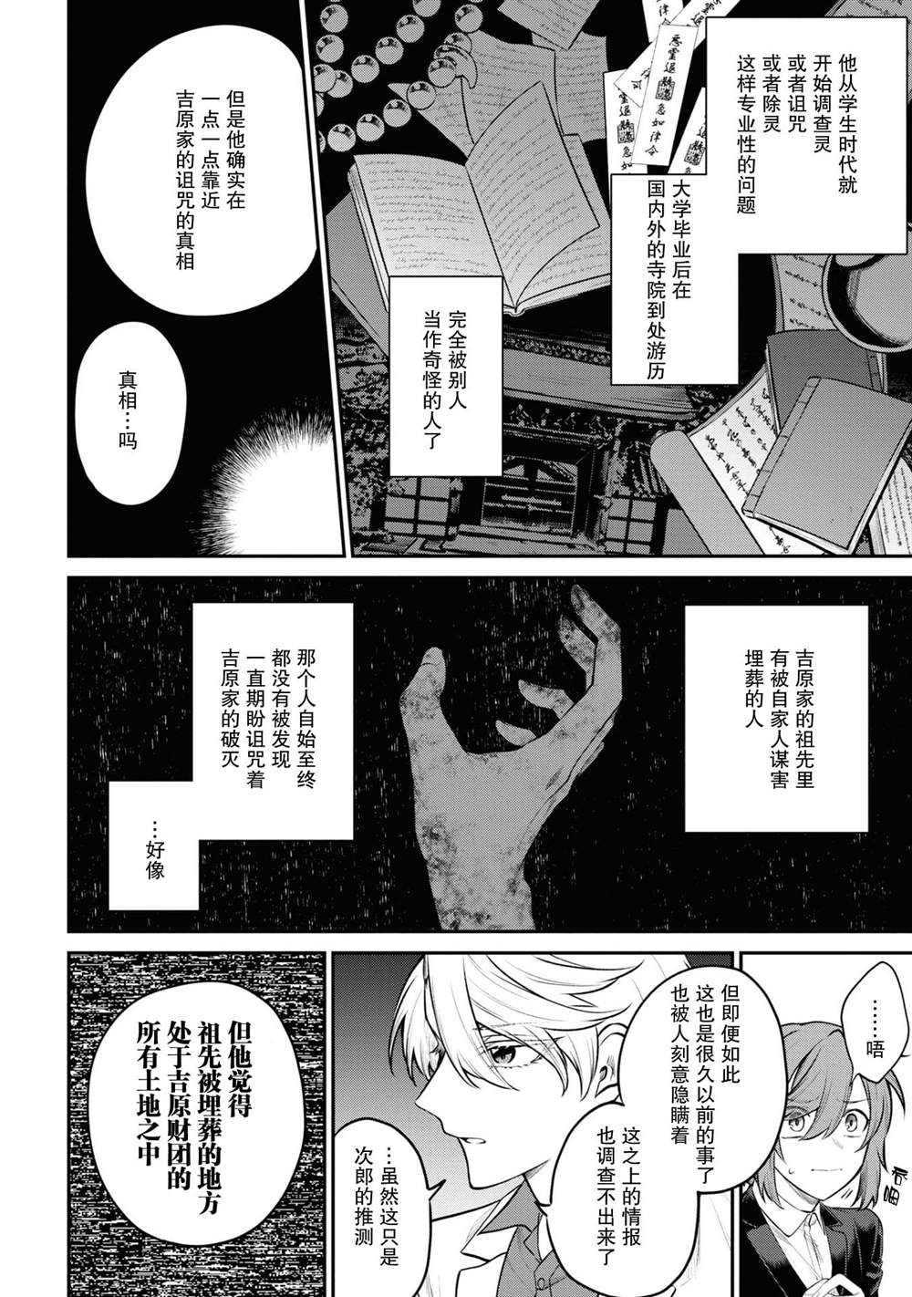 幽灵房屋负责人漫画,第3话1图