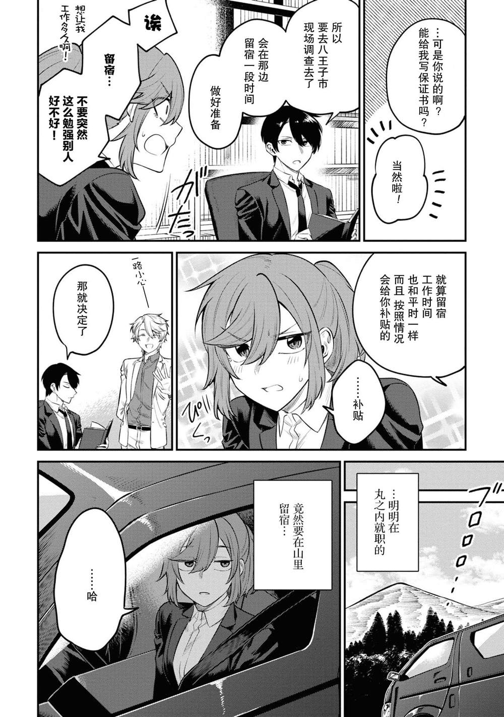 幽灵房屋负责人漫画,第3话5图