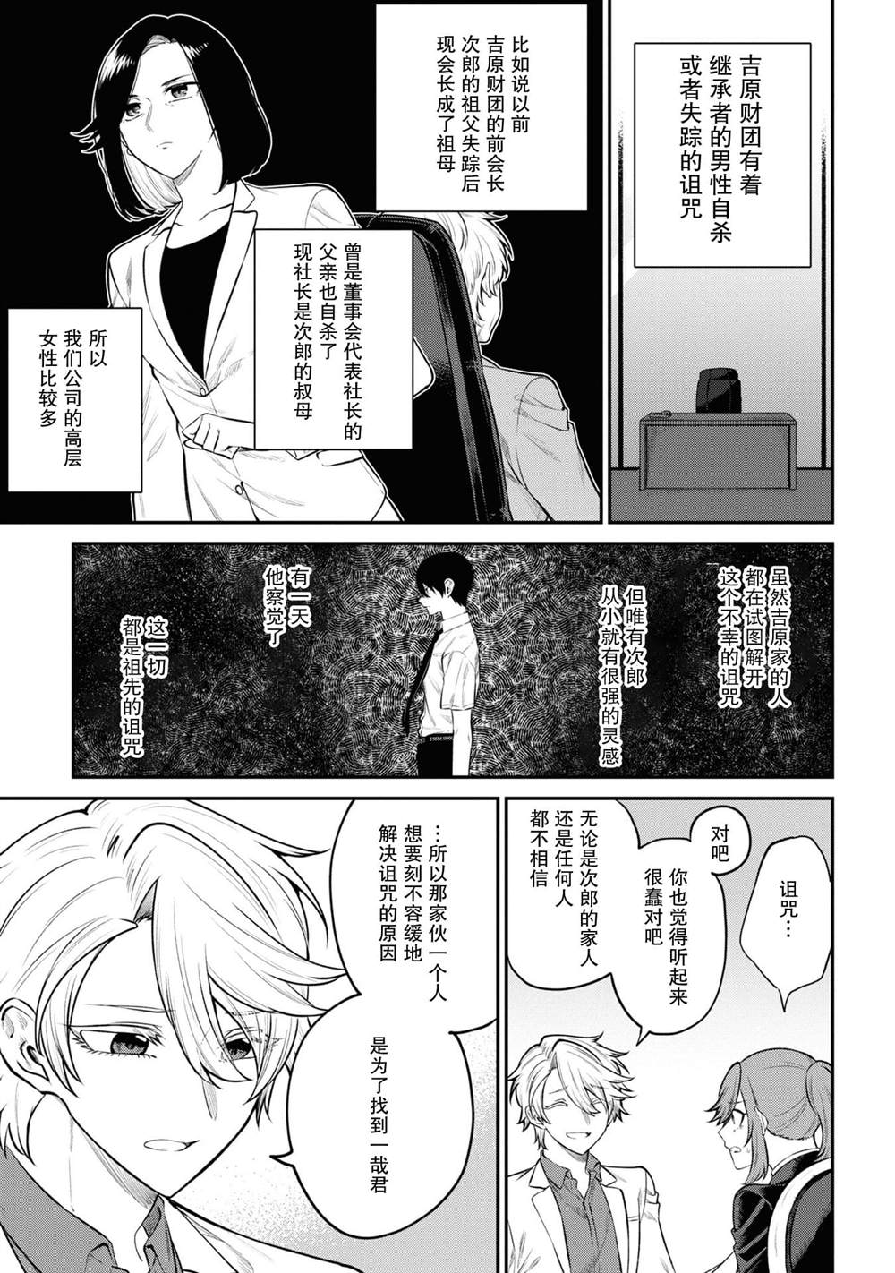 幽灵房屋负责人漫画,第3话5图