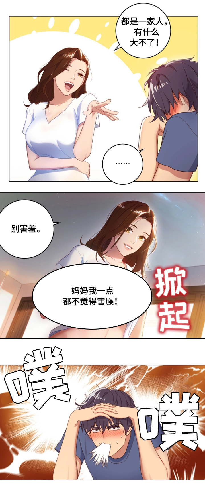 网络因缘漫画,第2章：改命的日子4图