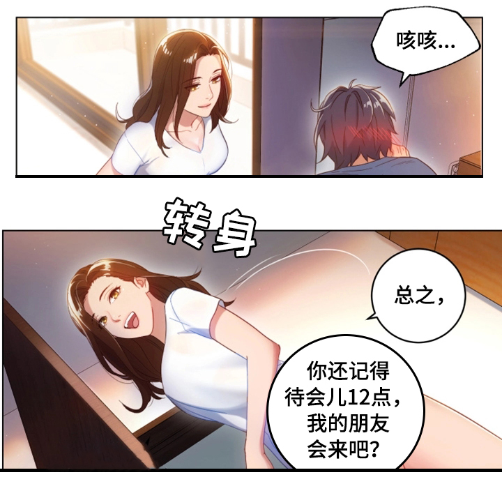 因网络结缘漫画,第2章：改命的日子5图