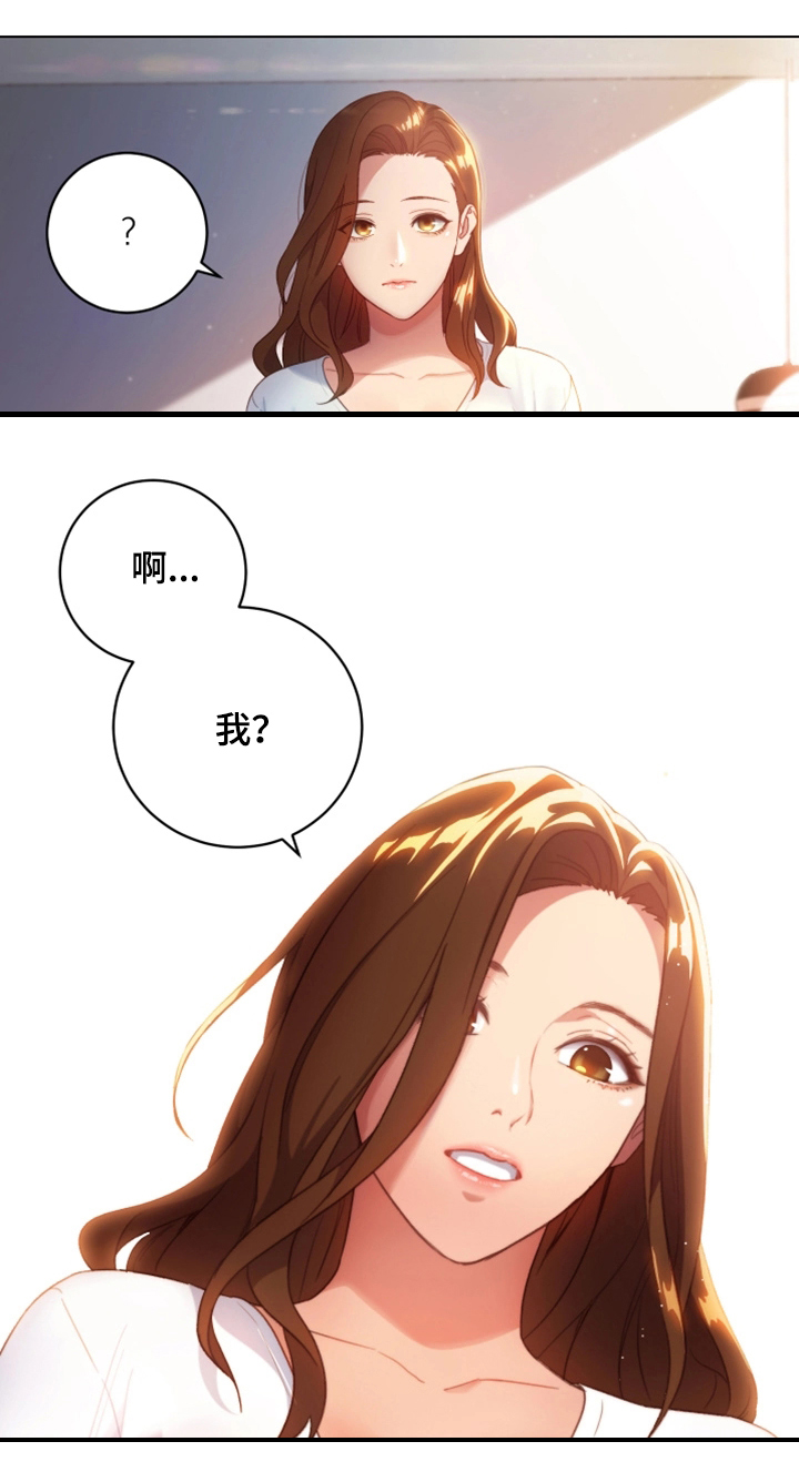 网络因缘漫画,第2章：改命的日子3图