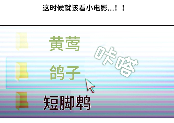 网络因缘漫画,第2章：改命的日子4图