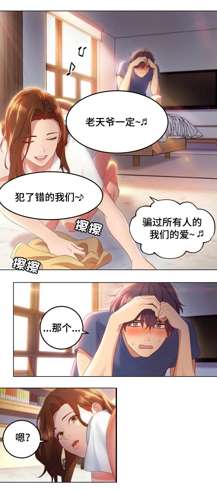 网络因缘漫画,第2章：改命的日子2图