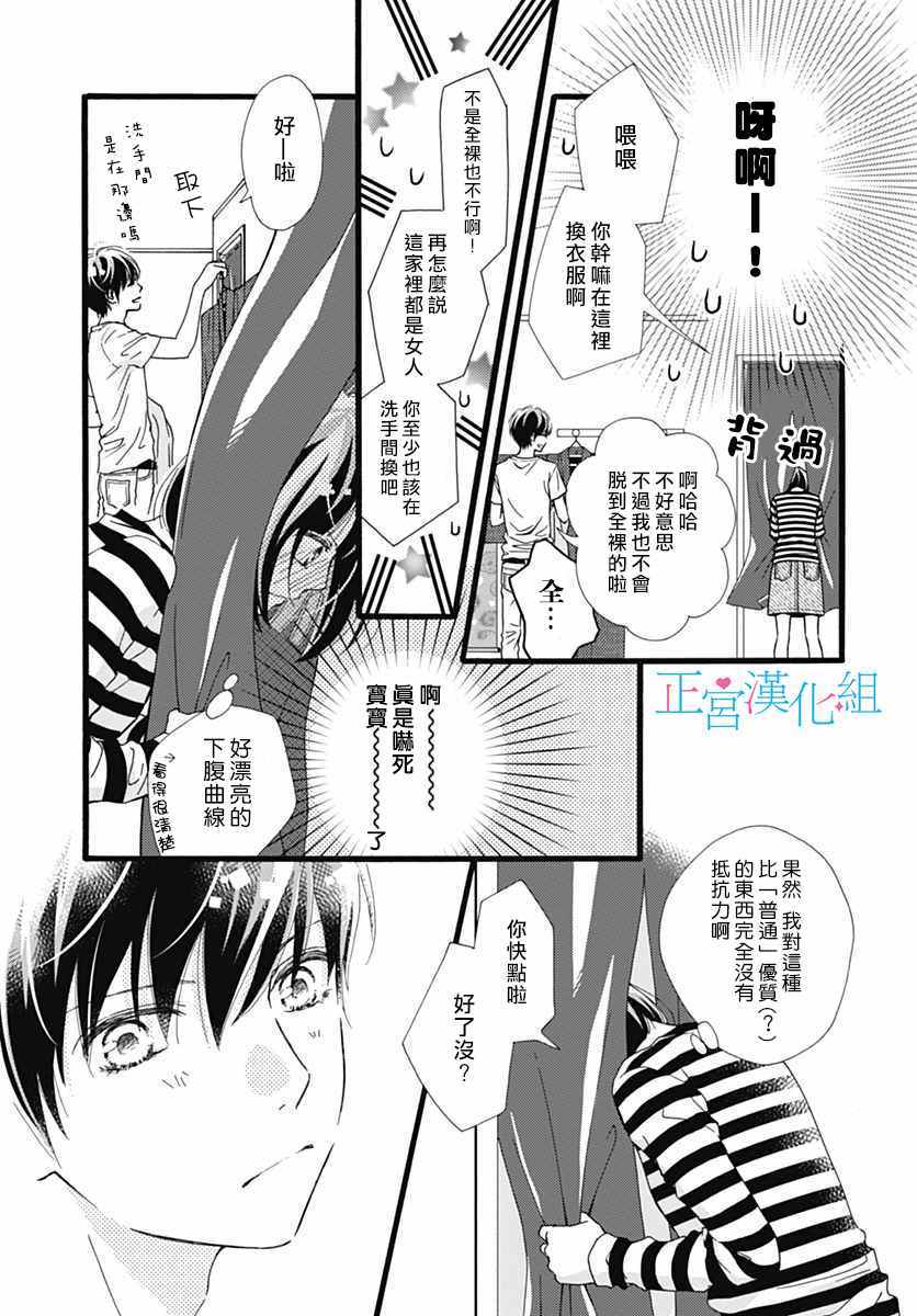 普通的恋子酱漫画,第9话5图