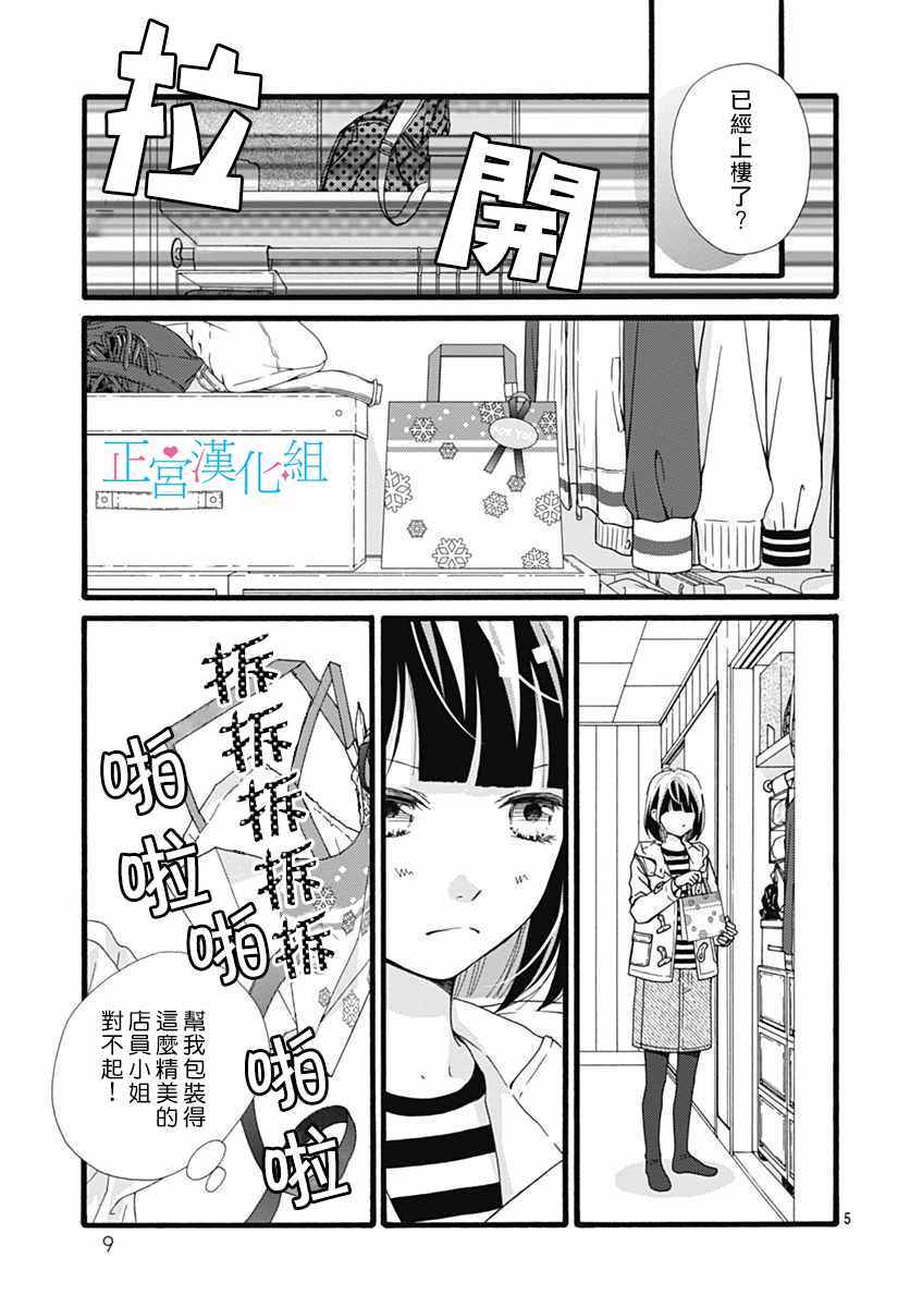 普通的恋子酱漫画,第9话3图