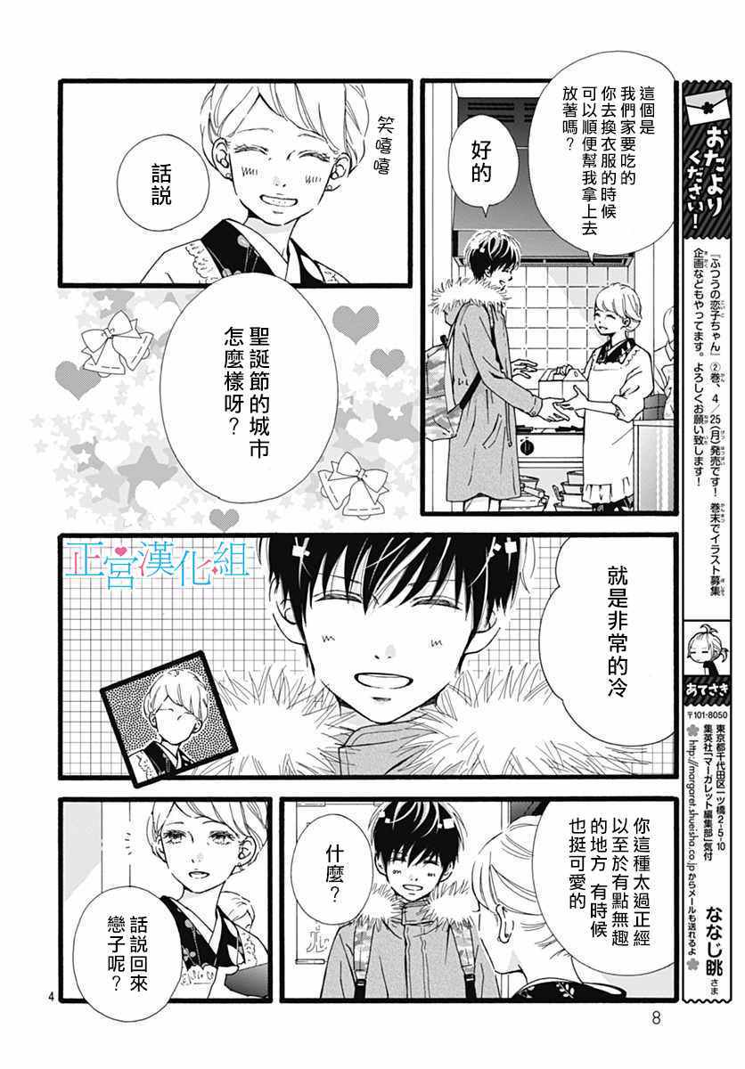 普通的恋子酱漫画,第9话2图