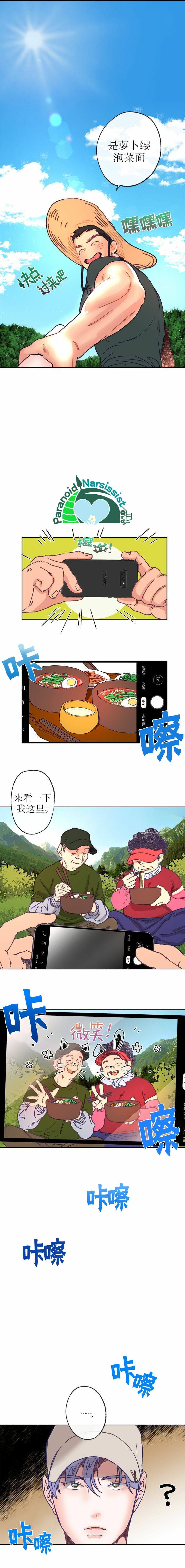 开往爱情的拖拉机漫画,第6话3图