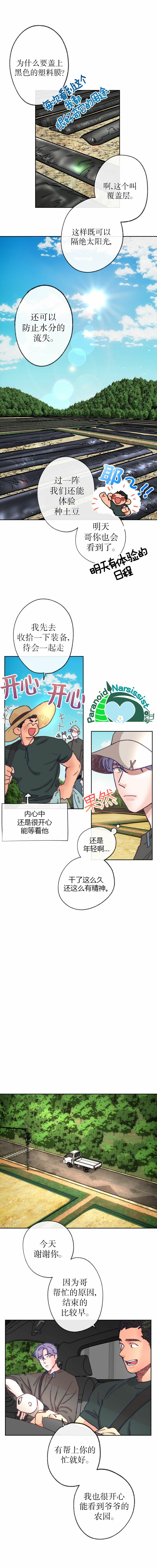 开往爱情的拖拉机漫画,第6话2图