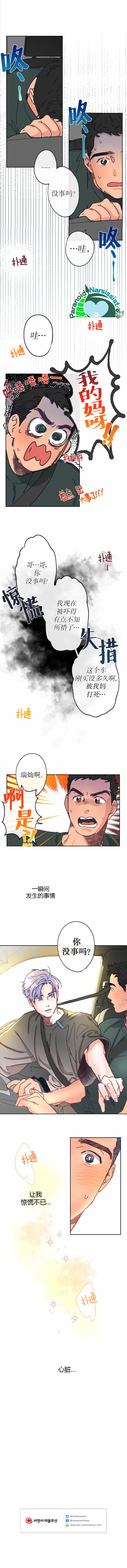 开往爱情的拖拉机漫画,第6话5图