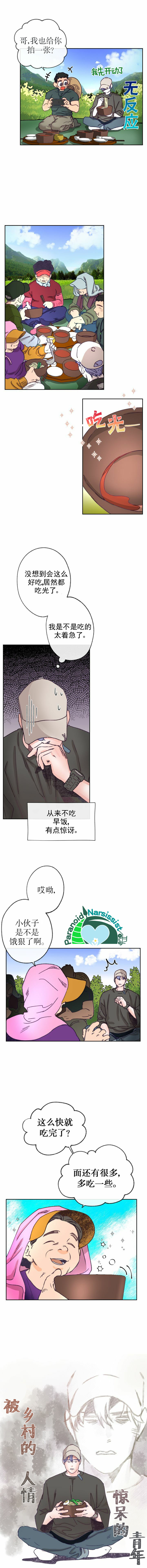 开往爱情的拖拉机漫画,第6话4图