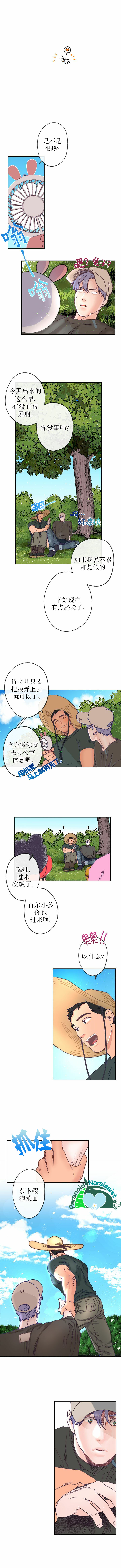 开往爱情的拖拉机漫画,第6话2图