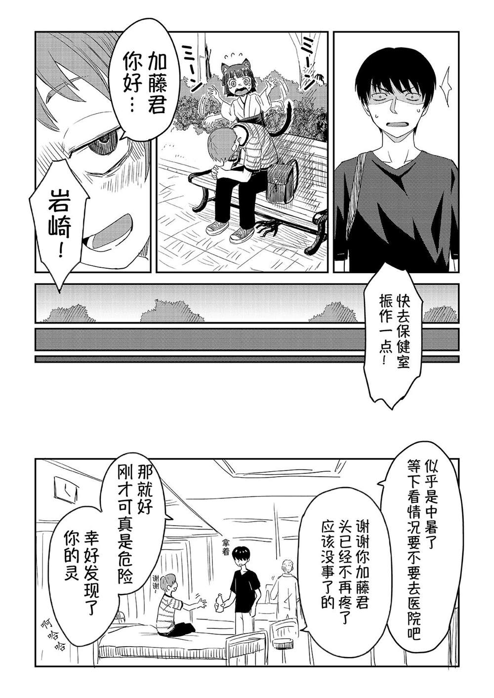 看得见的男人与被附身的男人漫画,第7话3图