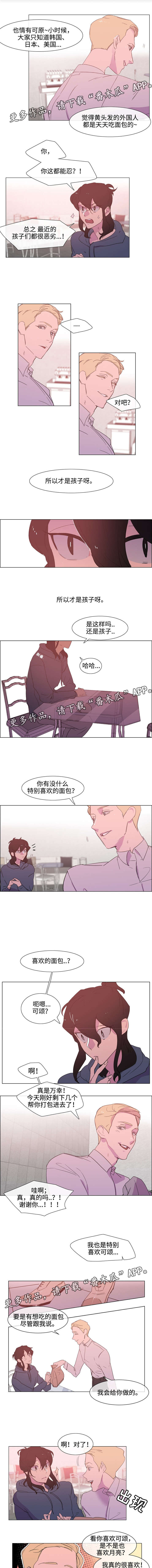 白水仙漫画,第7章：赏月1图