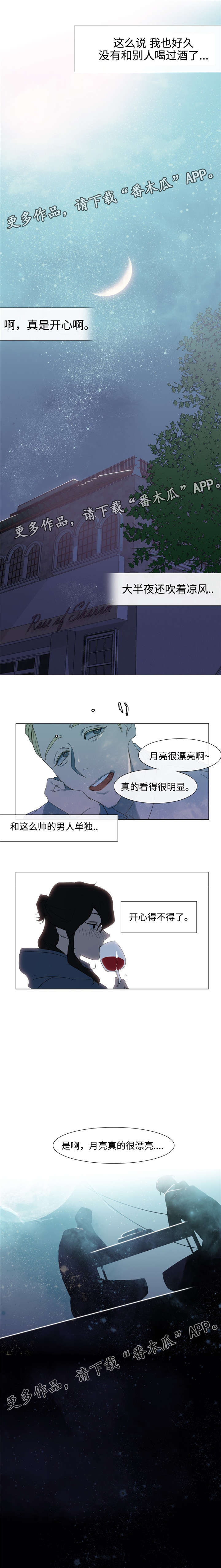 白水仙漫画,第7章：赏月4图