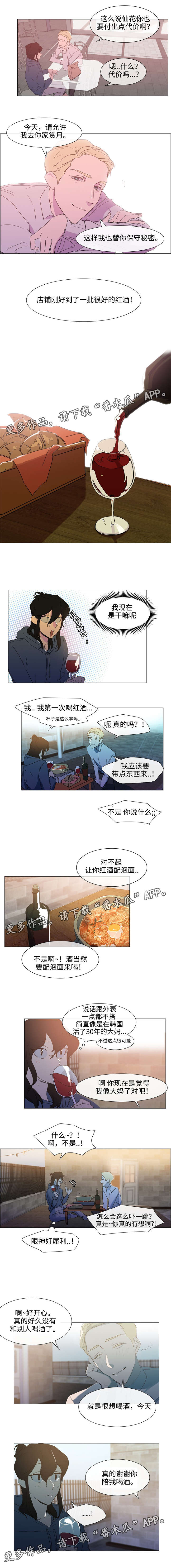 白水仙漫画,第7章：赏月3图