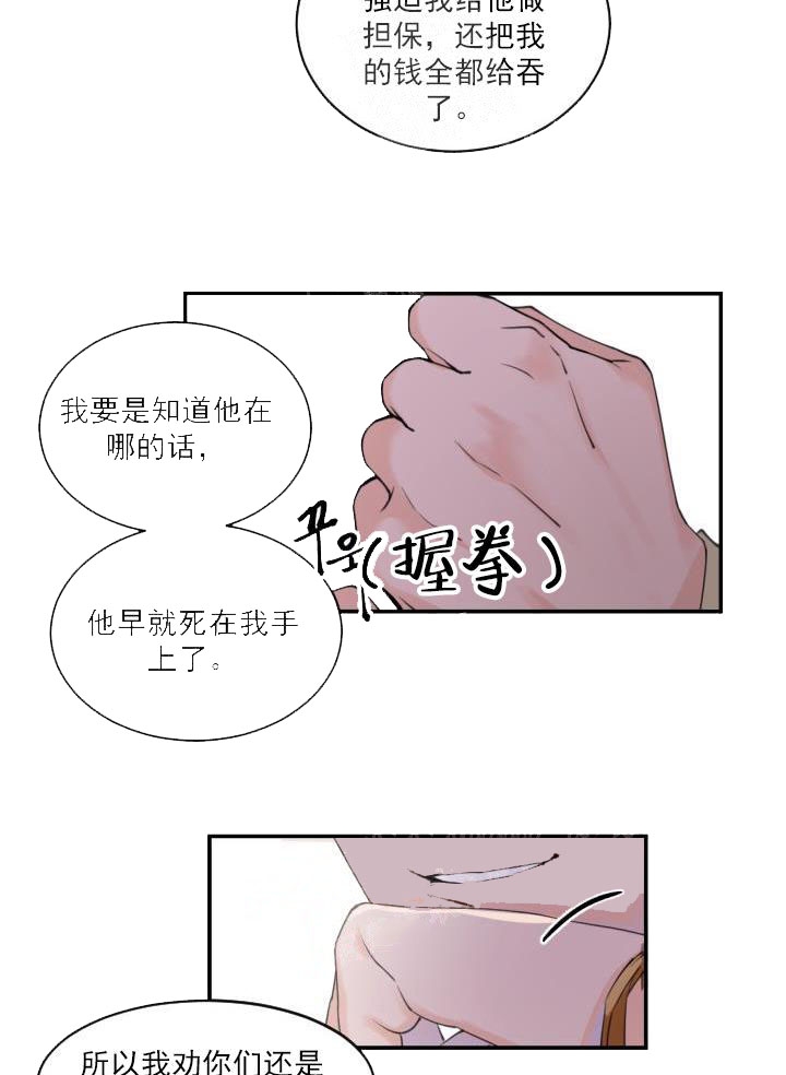 老板的小宝贝漫画,第5话5图