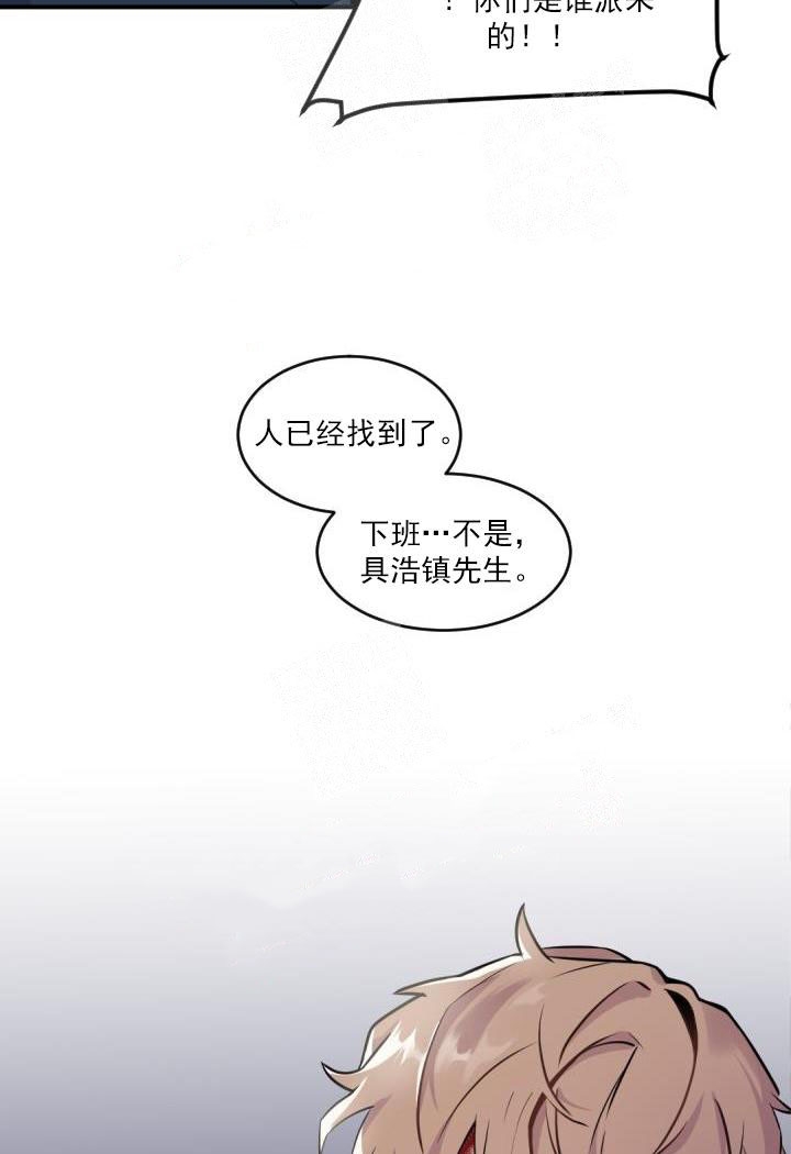 老板的小宝贝漫画,第5话4图