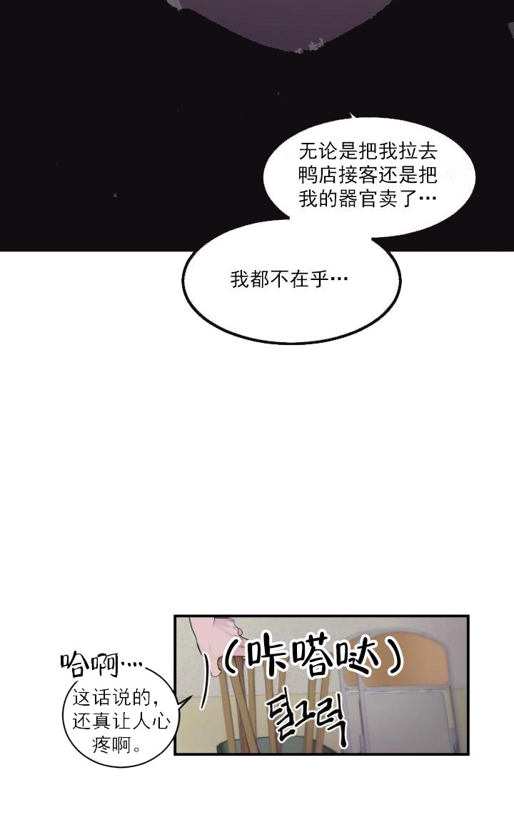 老板的小宝贝漫画,第5话2图