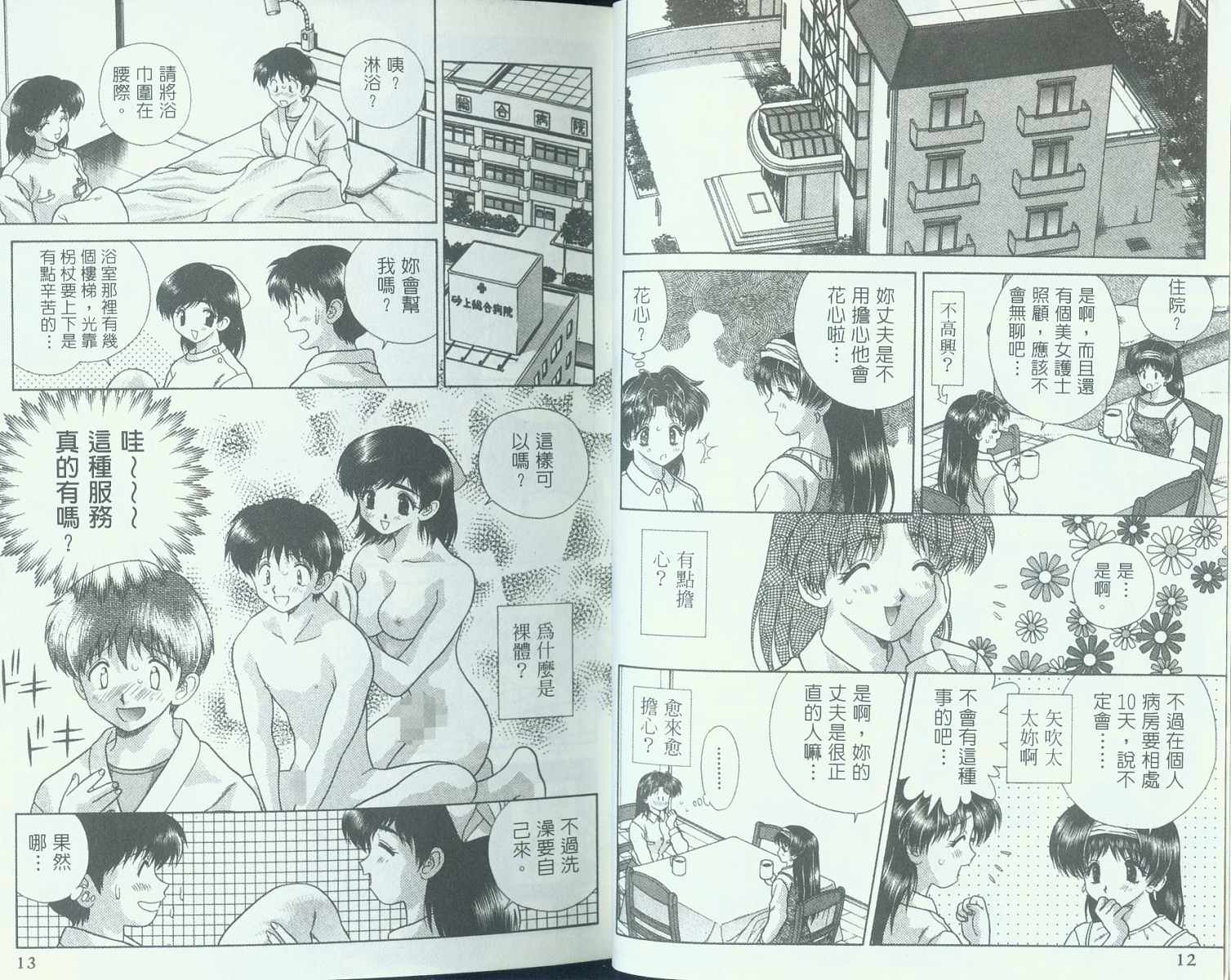 夫妻成长日记漫画,第9卷3图