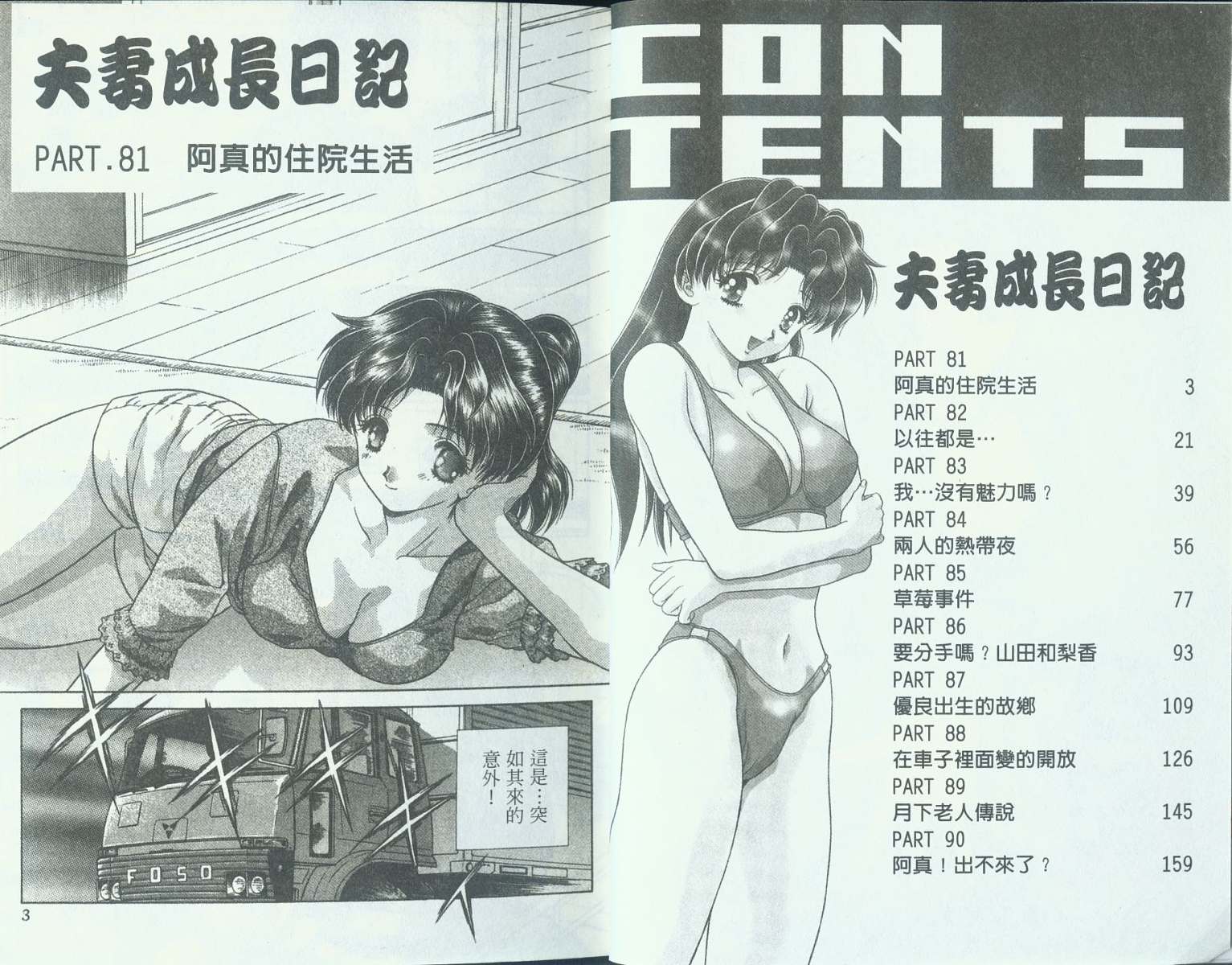 夫妻成长日记漫画,第9卷3图