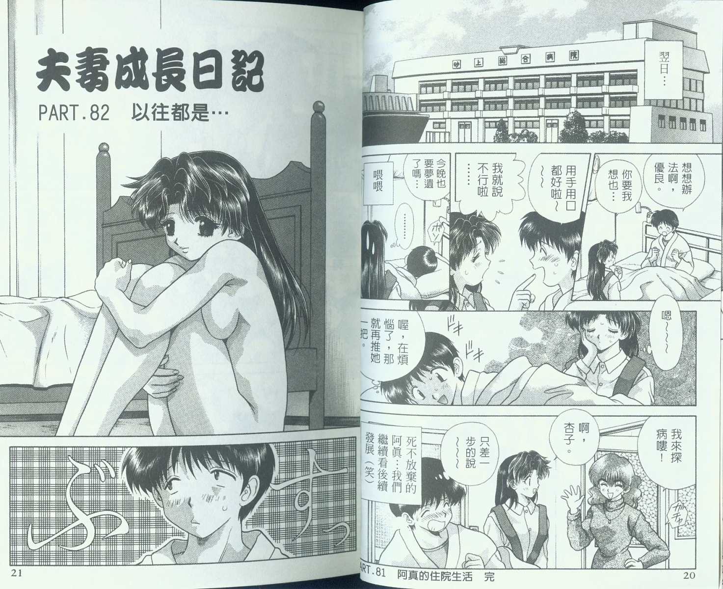 夫妻成长日记漫画,第9卷2图