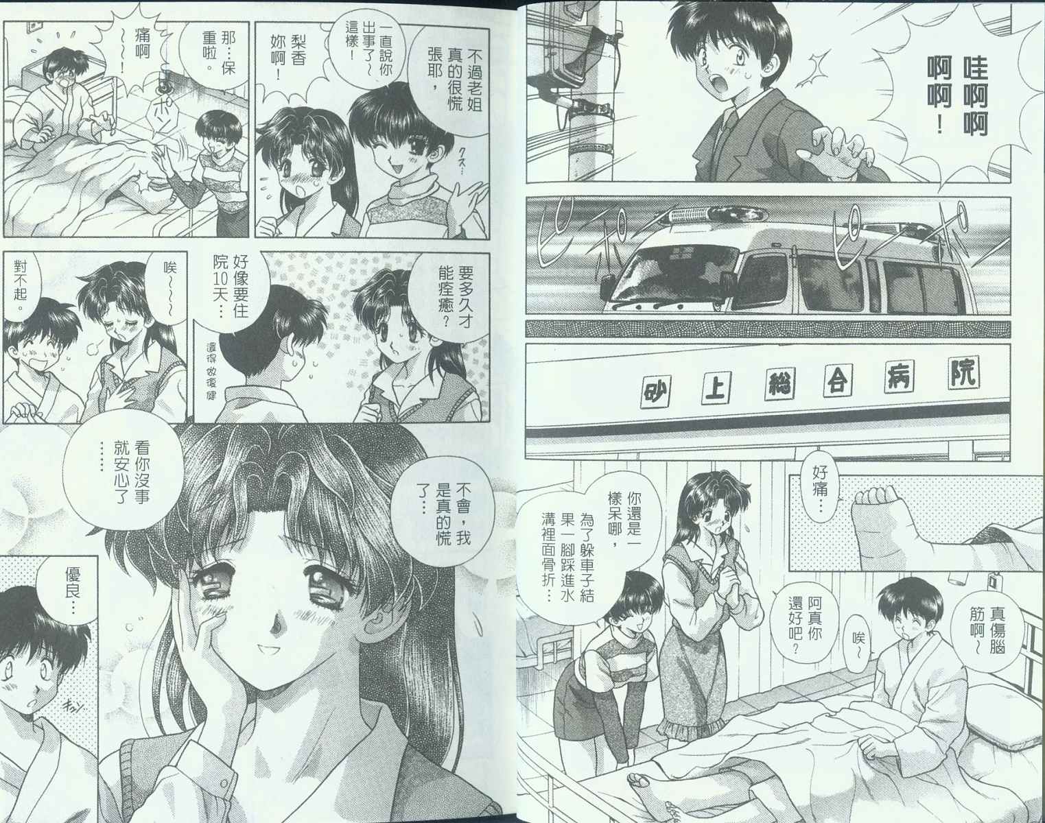 夫妻成长日记漫画,第9卷4图