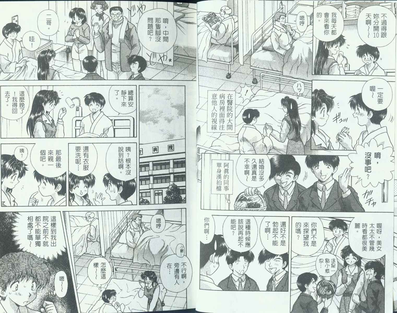 夫妻成长日记漫画,第9卷5图