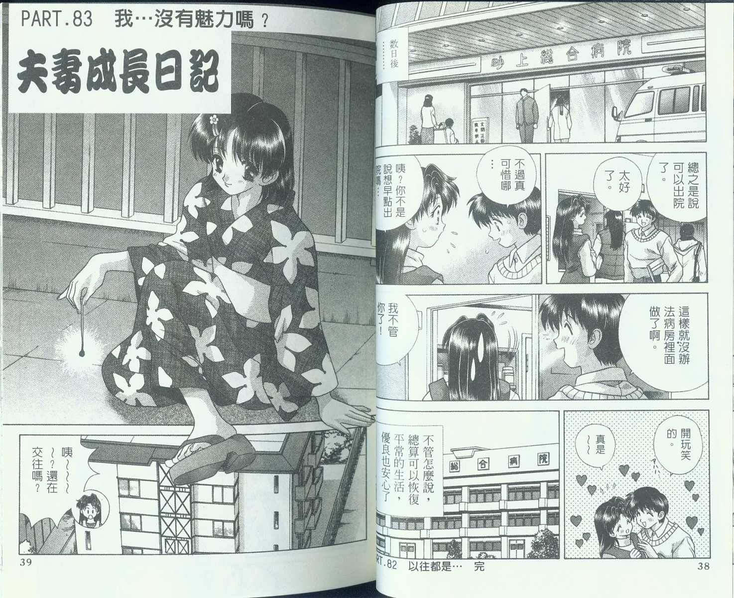 夫妻成长日记漫画,第9卷1图