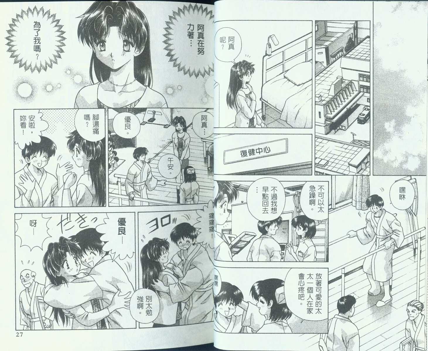 夫妻成长日记漫画,第9卷5图