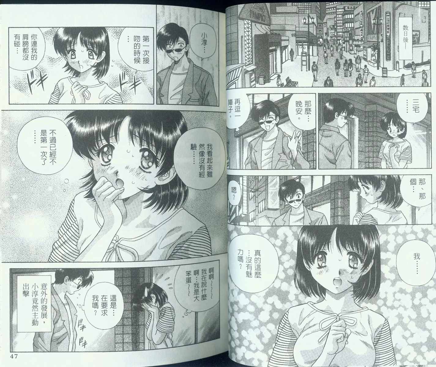 夫妻成长日记漫画,第9卷5图