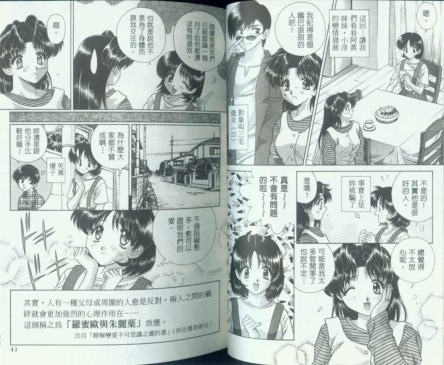 夫妻成长日记漫画,第9卷2图