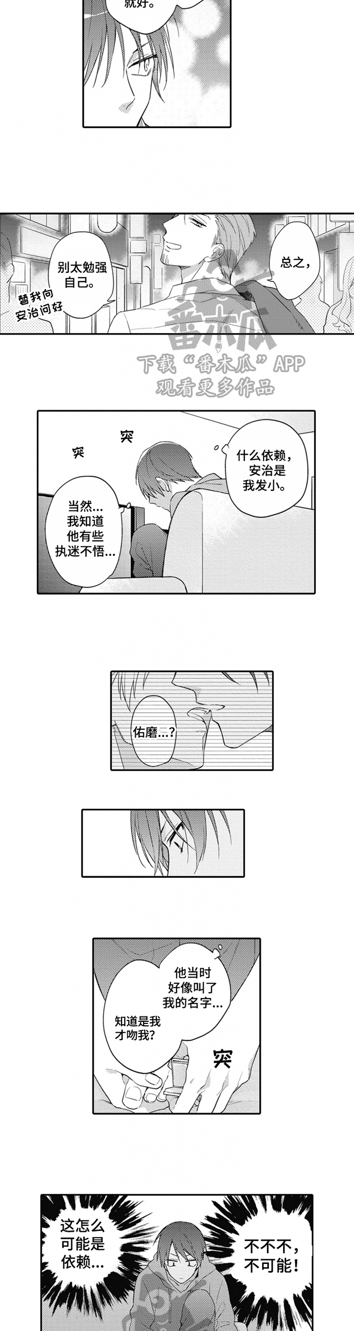 恋爱捕食者漫画,第8章：喜欢3图