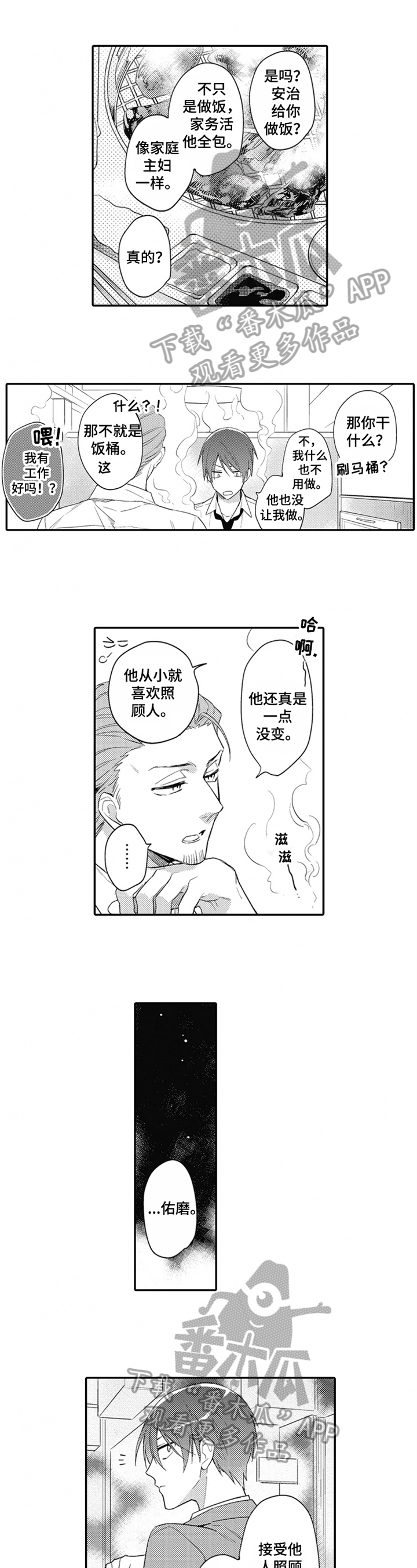 恋爱捕食者漫画,第8章：喜欢1图