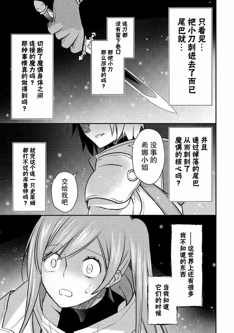 干杂活我乃最强漫画,第10话各自的战斗1图